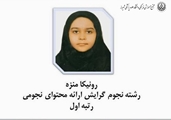  راهیابی به مرحله استانی چهارمین دوره مسابقات علمی-پژوهشی کشوری